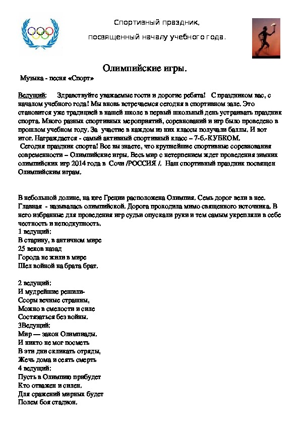 Обложка для материала Олимпийские игры.
