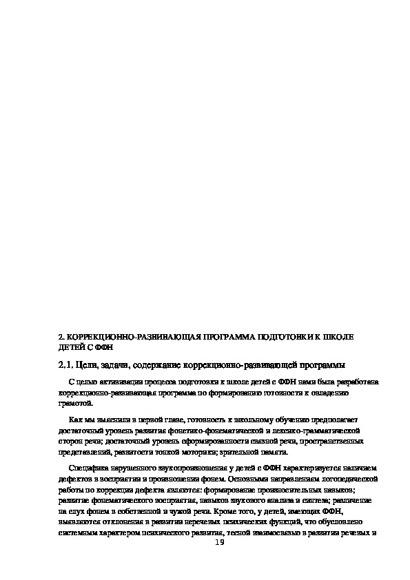 Дипломная работа: Образование детей с нарушениями психофизического развития в России