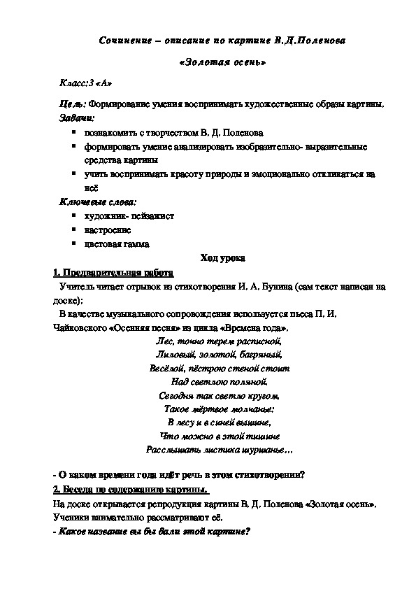 Сочинение – описание по картине В. Д. Поленова «Золотая осень» (3 класс,  русский язык)