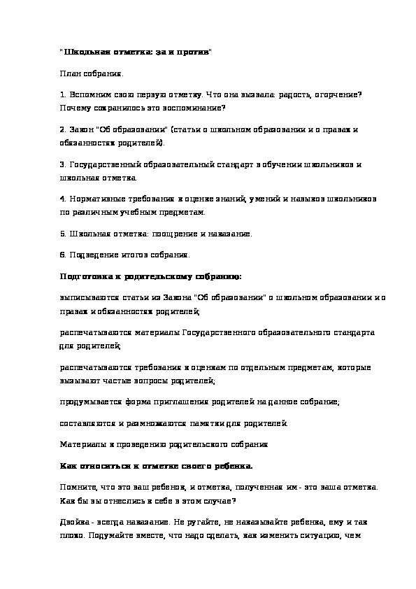 Обложка для материала Школьная отметка: за и против