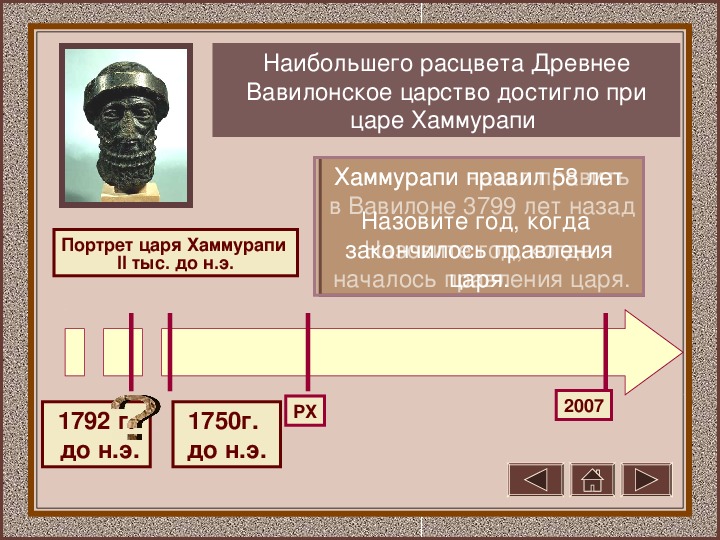 Его история 5. Правление вавилонского царя Хаммурапи. Правление Хаммурапи в Вавилоне. Вавилонское царство царь Хаммурапи. Даты правления Хаммурапи.