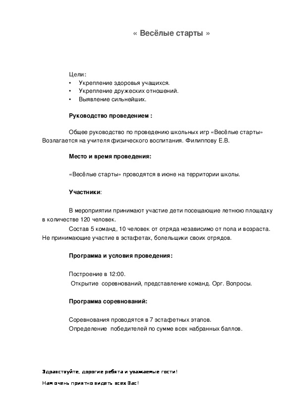 Обложка для материала « Весёлые старты »