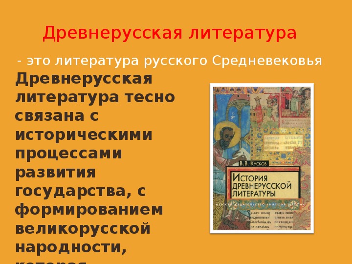 Древнерусская литература век