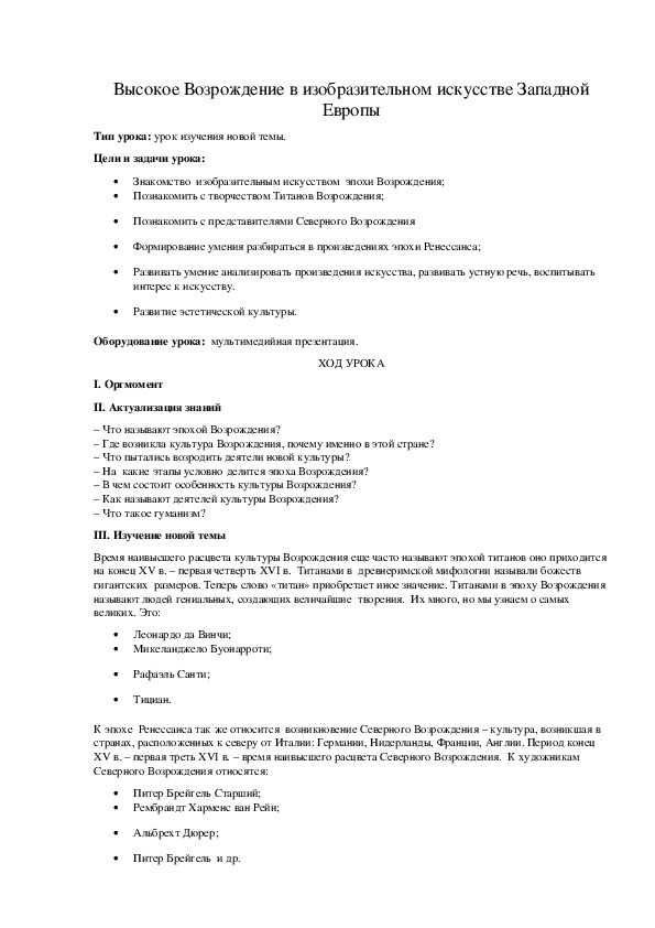 Высокое Возрождение в изобразительном искусстве Западной Европы