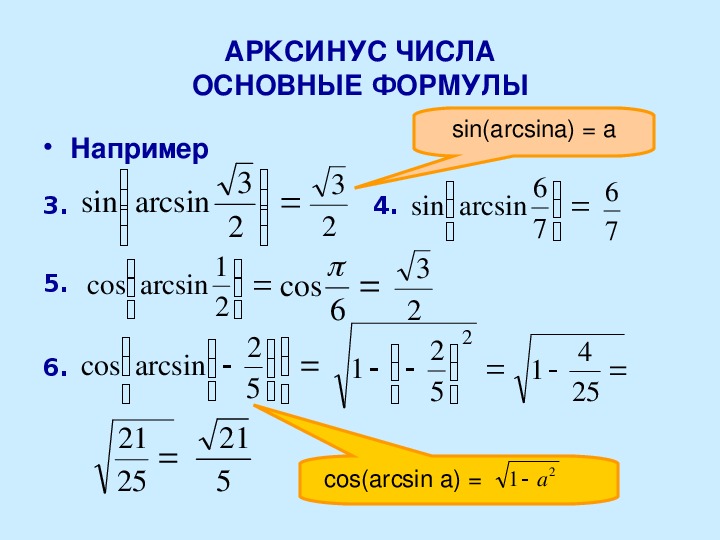 Арктангенс и арккотангенс презентация 10 класс