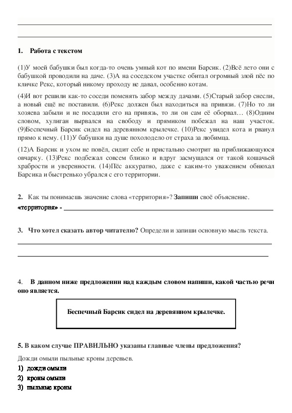 Итоговая проверочная работа по русскому языку с учётом требований ФГОС