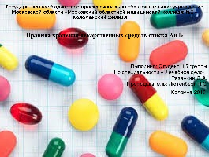 Как в аптеке: храним лекарства правильно | Эксперты объясняют от Роскачества