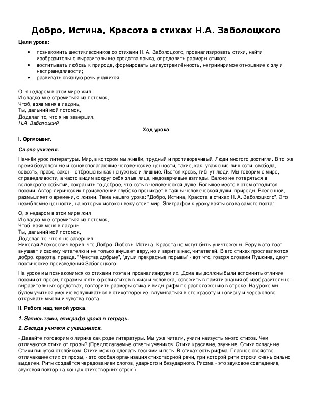 Обложка для материала Добро, Истина, Красота в стихах Н.А. Заболоцкого