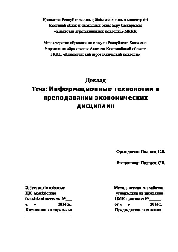 ИКТ в преподавании экономических дисциплин