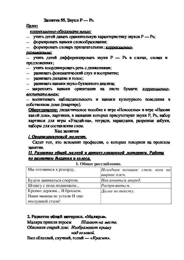 Занятие 55. Звуки Р — Рь (подготовительная группа)