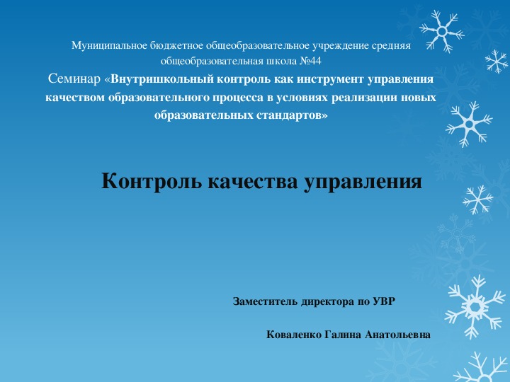 Презентация "ВШК качества управления"