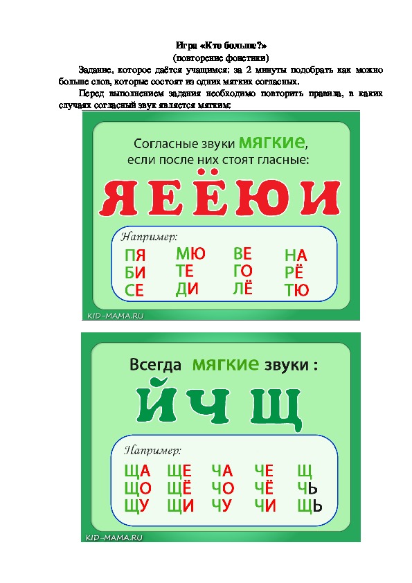 Игра по русскому языку "Кто больше?" (5 класс)