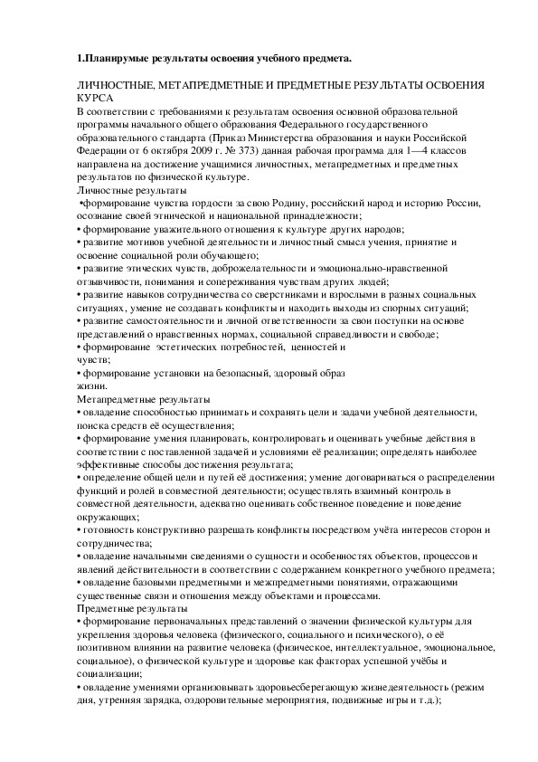 Обложка для материала Планирумые результаты освоения учебного предмета.