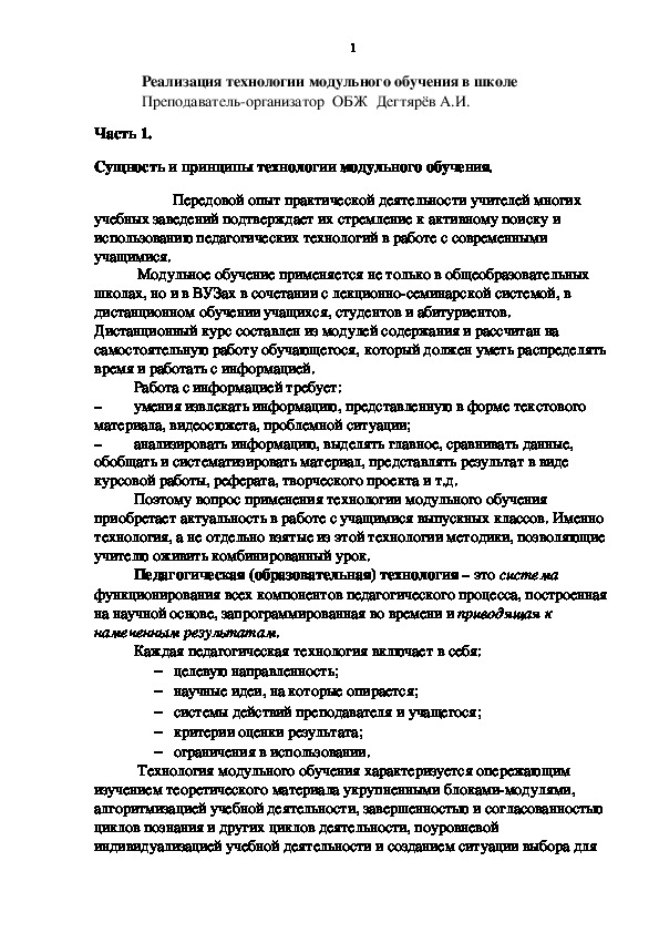 Обложка для материала Научно-методический материал. Реализация технологии модульного обучения в школе