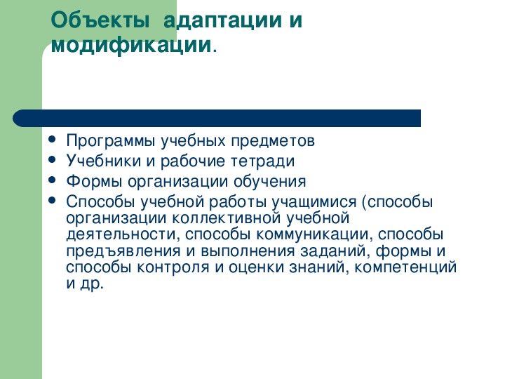 Презентация адаптированная образовательная среда образовательной организации