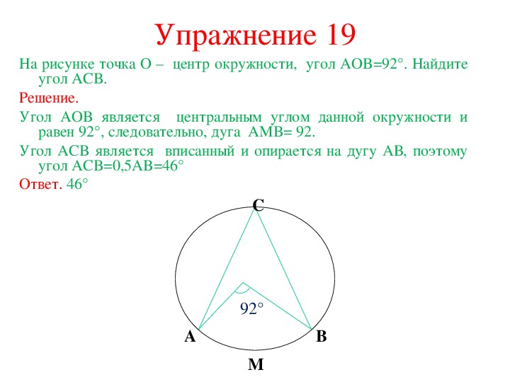 Найти угол aob если точки