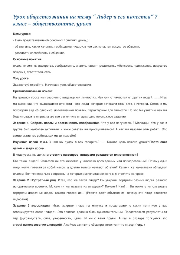 Обложка для материала Лидер и его качества