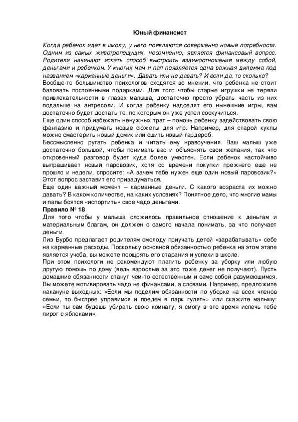 Обложка для материала Юный финансист