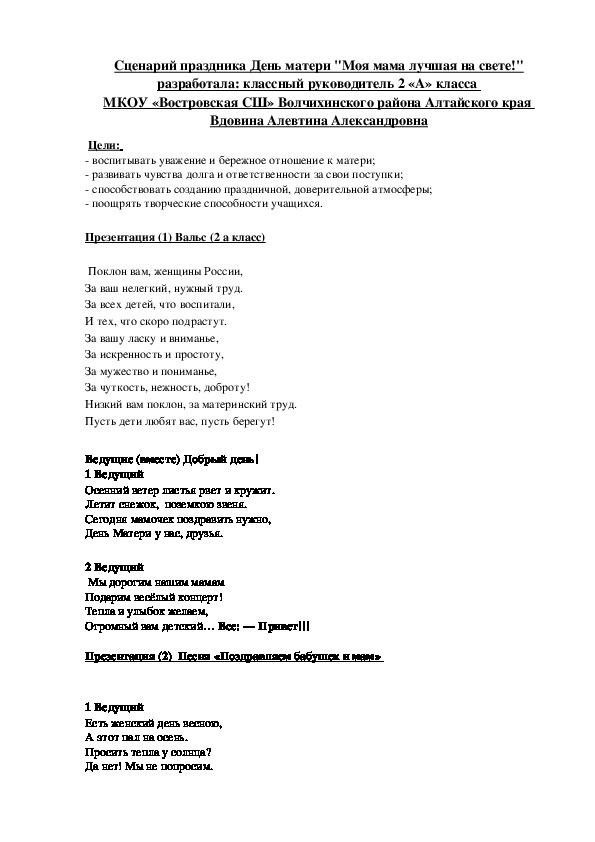 Обложка для материала Сценарий праздника на день матери для учащихся 1-4 классов "Моя мама лучшая на свете!"