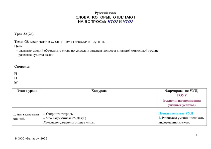 Обложка для материала Объединение слов в тематические группы.