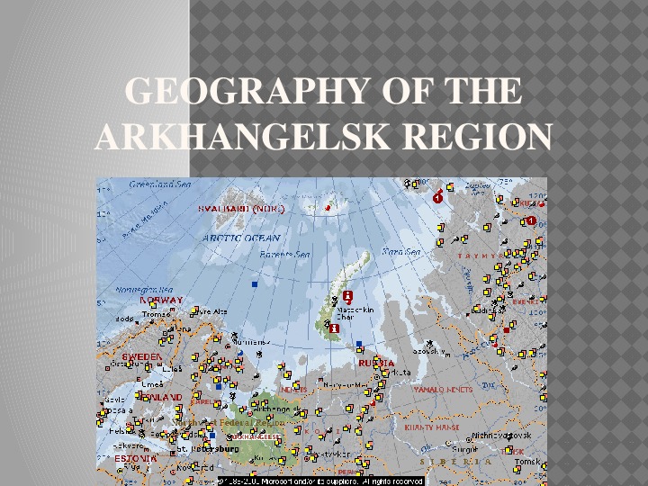 Презентация к уроку по английскому языку "Geography of the Arkhangelsk region"
