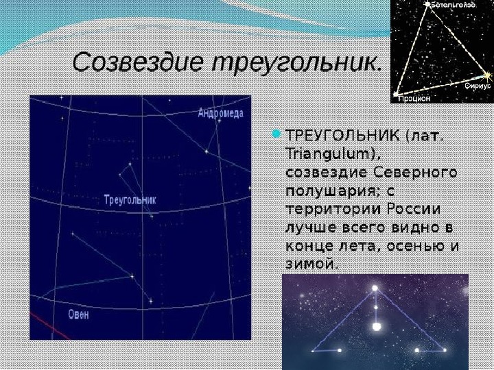 Южный треугольник созвездие схема