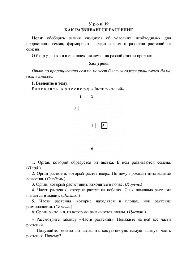 Обложка для материала Разработка урока по окружающему миру 3 класс УМК "Школа России  КАК РАЗВИВАЕТСЯ РАСТЕНИЕ
