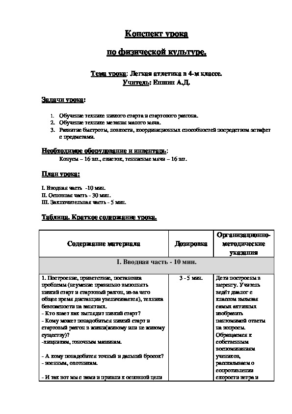 План конспект урока по легкой атлетике для 8 класса