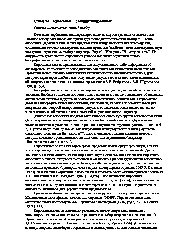 Обложка для материала Стимулы    вербальные     стандартизированные