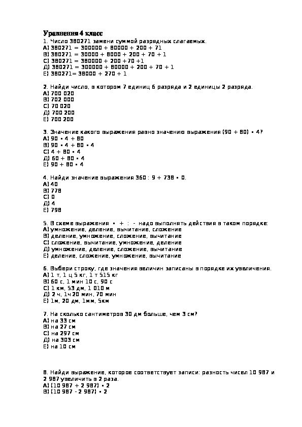 Тест по математике по теме "Уравнения"   (4 класс)