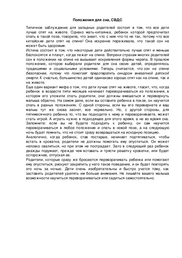 Обложка для материала Положения для сна, СВДС