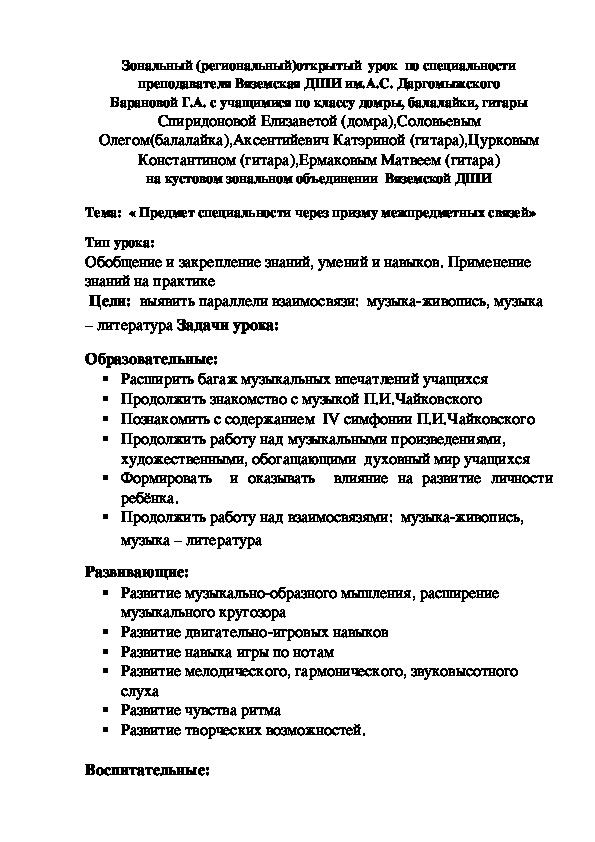 Открытый зональный (региональный) урок « Предмет специальности через призму межпредметных связей»