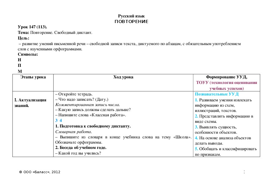 Обложка для материала Повторение. Свободный диктант.