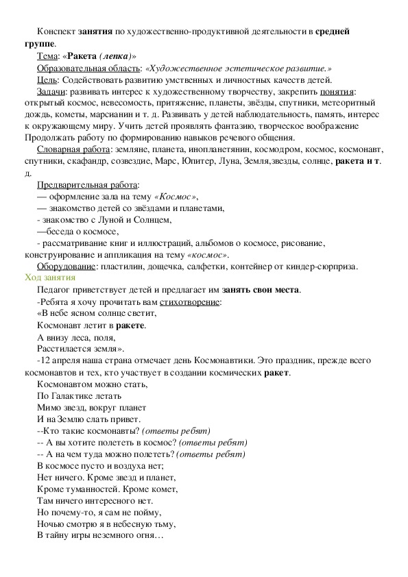 План конспект продуктивной деятельности в средней группе