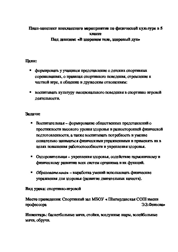 План-конспект воспитательного события | Интерактивное образование