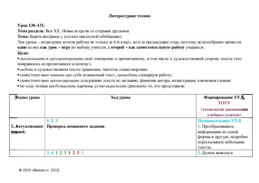 Обложка для материала Берём интервью у детских писателей (обобщение)