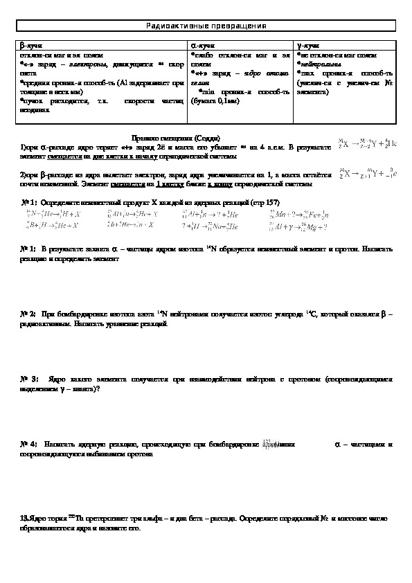 Рабочий лист "Решение задач: Радиоактивные превращения" 9 класс