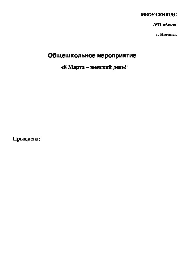 8 марта в начальной школе