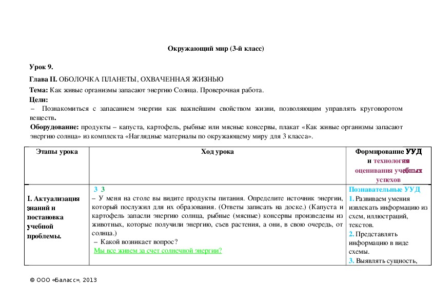 Обложка для материала Как живые организмы запасают энергию Солнца. Проверочная работа.