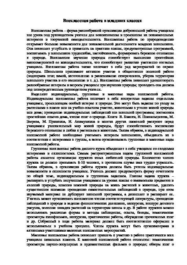 Обложка для материала Внеклассная работа в младших классах