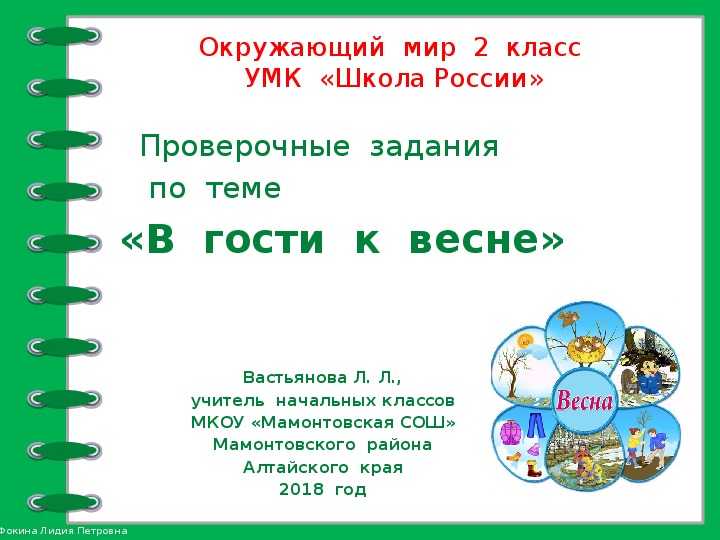 В гости к весне 2 класс презентация школа россии