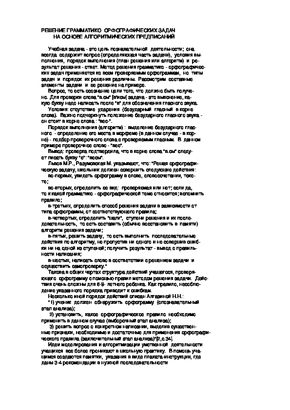 Обложка для материала РЕШЕНИЕ ГРАММАТИКО-ОРФОГРАФИЧЕСКИХ ЗАДАЧ