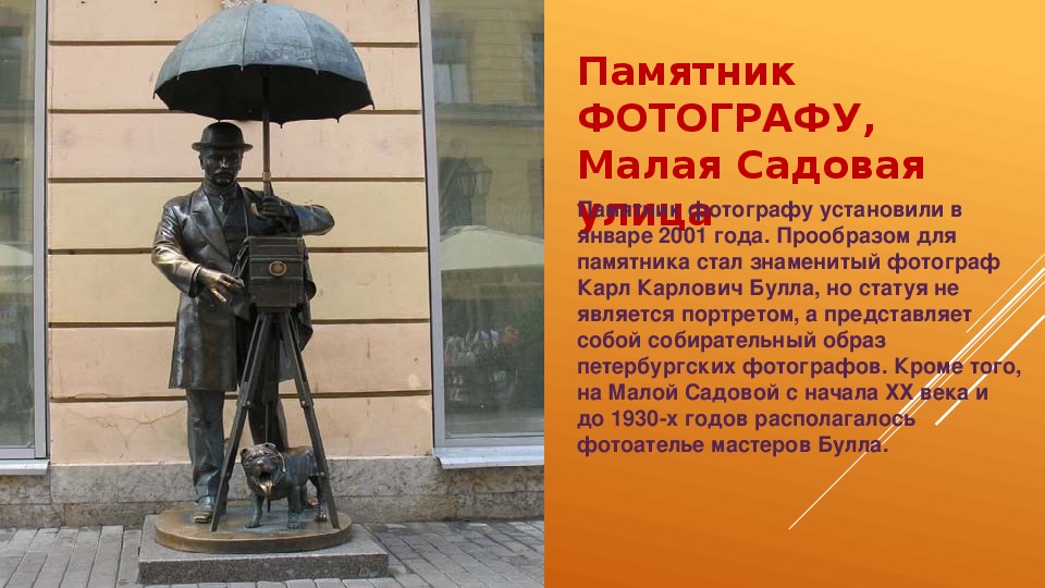 Памятник фотографу в санкт петербурге