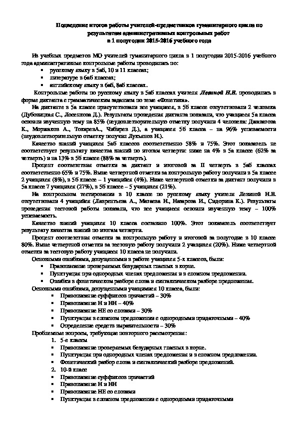 Обложка для материала Работа МО гуманитарного цикла