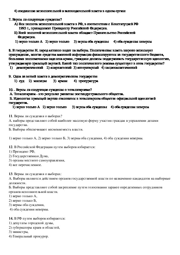 Контрольная работа по теме Государственные органы Российской Федерации