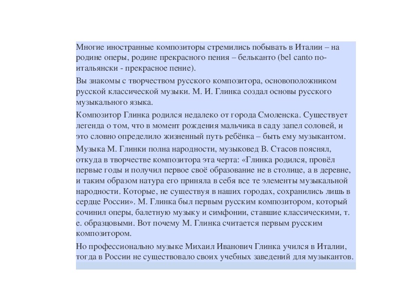 Сочинение образ владимира. Лирические образы сочинения Глинки 6 класс. Лирические драматические эпические образы сочинений Глинки.