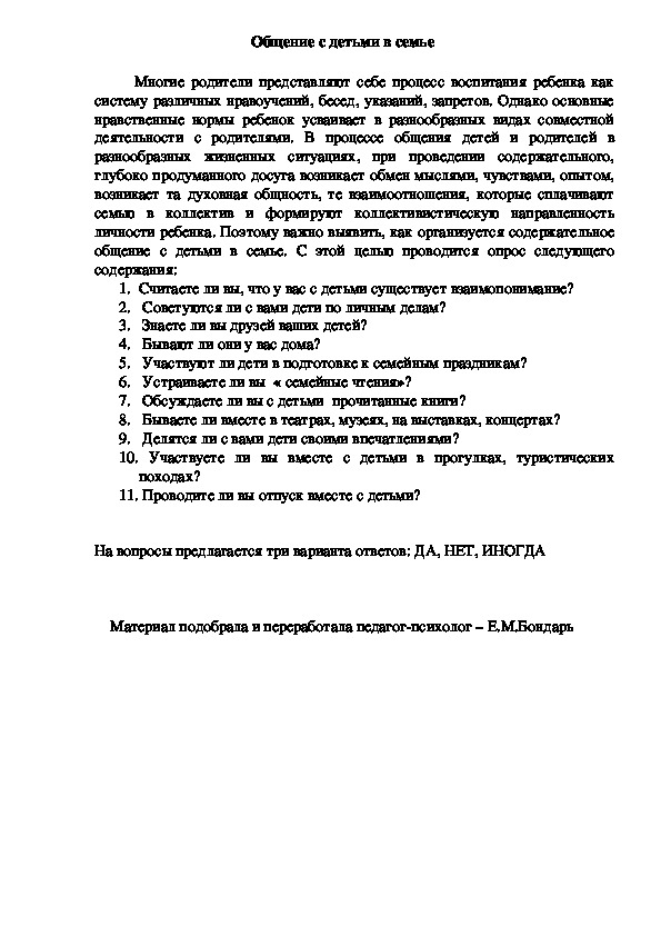 Обложка для материала Консультация для родителей - Общение с детьми в семье