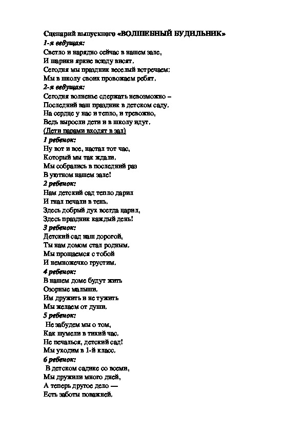 Обложка для материала Выпускной праздник в ДОУ "Волшебный будильник"