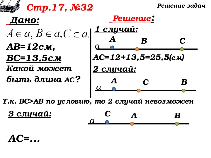 Отрезок 5см