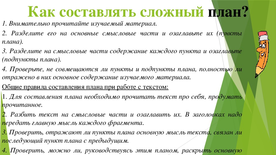 Составление плана ответа. План составления сложного плана по русскому языку. Что такое сложный план в русском языке 7 класс. Как составляется сложный план по русскому языку. Как составить слдожныйплдан.